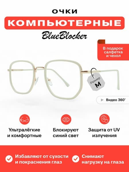 Antonio Morelli Computer Glasses