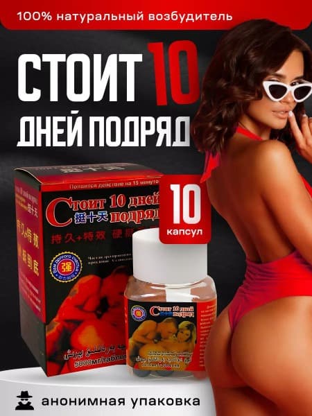 Men's Potency Supplement: 10-Day Erection &amp; Libido Booster (10 Capsules)