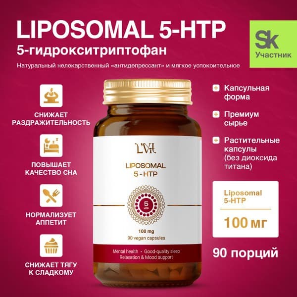 Liposomal 5-HTP 100mg (90 Capsules): Natural Stress &amp; Anxiety Relief