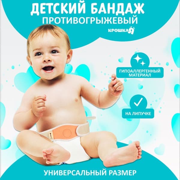 Baby Toddler Universal Support Bandage