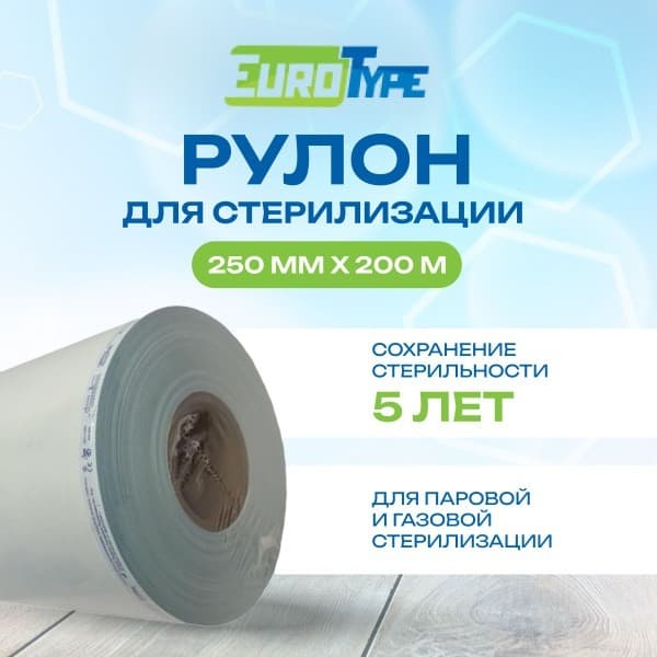 EuroType Sterilization Rolls: Combo Steam &amp; Gas, 250mm x 200m