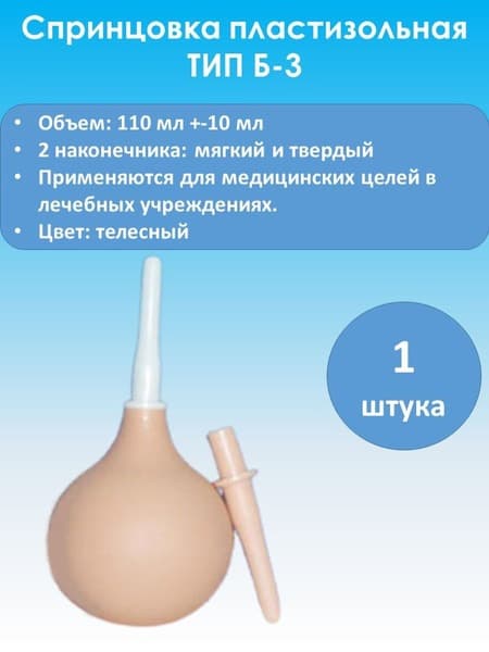 B-3 Bulb Syringe with 2 Tips (Soft &amp; Hard)
