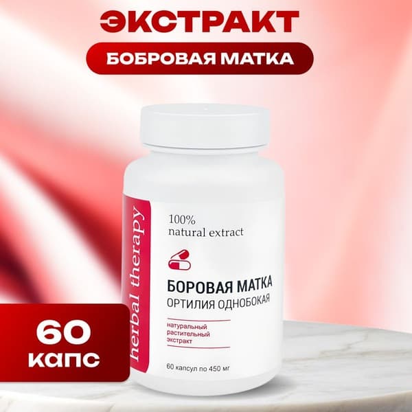 Borovaya Matki Extract 60 Capsules (450mg)