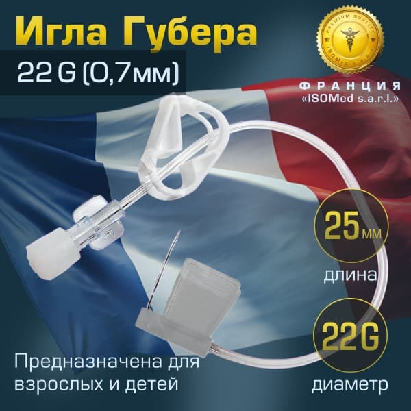 22G (0.7mm) x 25mm Huber Needle for Infusion