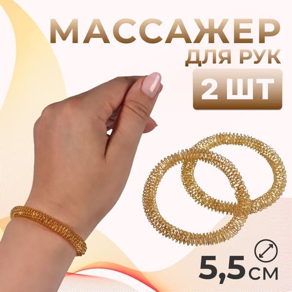 Gold Hand Massagers (2-Pack, 5.5 x 0.8 cm)
