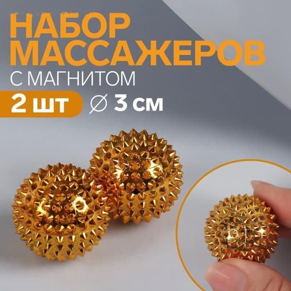 Magnetic Massage Balls (2 Pack, 3cm Diameter)