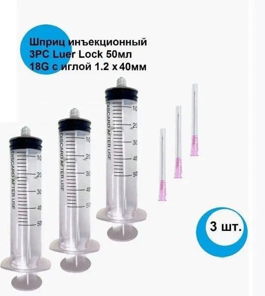 3x 50ml Syringes with 18G 1.2x40mm Luer-Lock Needles
