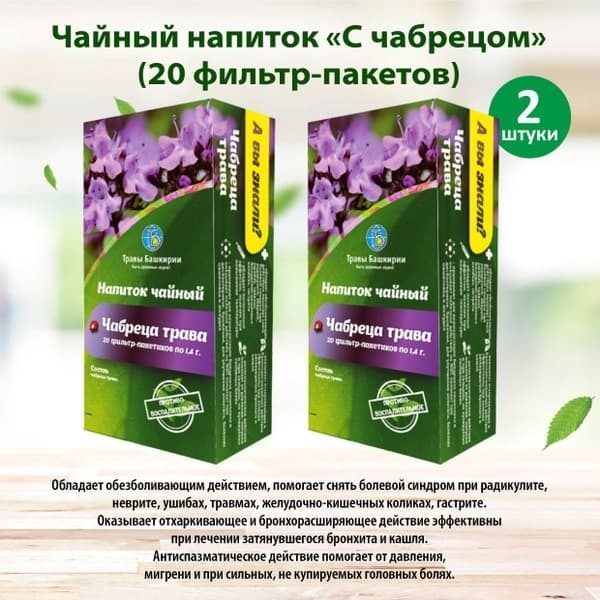 Thyme Herbal Tea Bags (2 Packs)