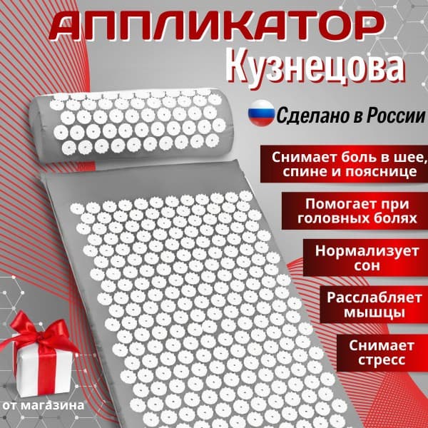 Kuznetsov Applicator Set: Acupuncture Mat &amp; Points