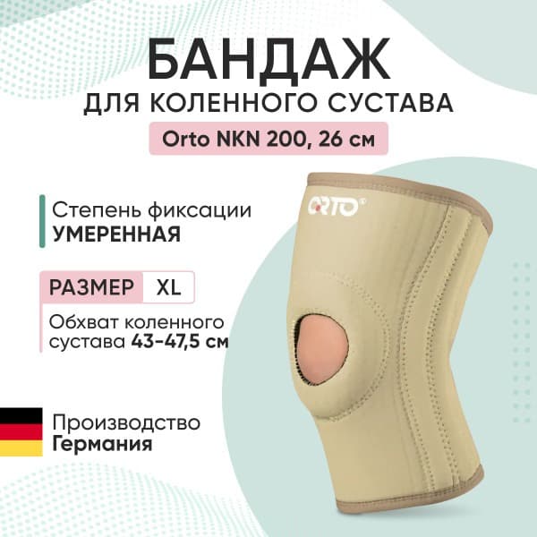 NKN-200 Knee Brace (XL, 26cm)