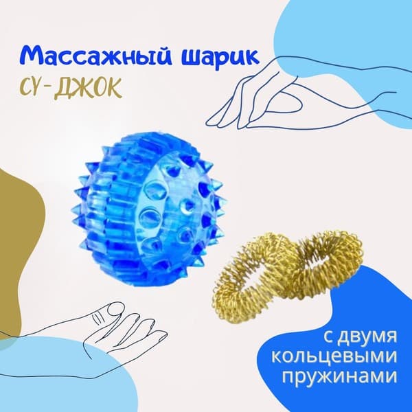 Su-Jok Therapy Ball with Rings: Blue, 2-Pack