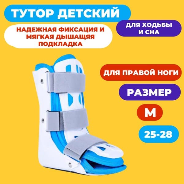 Ortobrace TO-25 Right Ankle Support: Functional Children's Tutor Brace