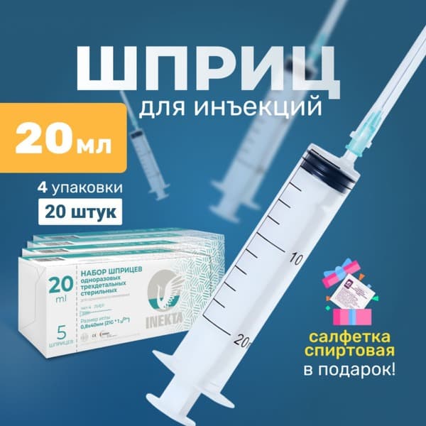 20ml Syringes (20 Pack)
