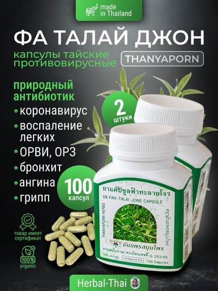 Thanyaporn Fah Talai Jone Capsules: Natural Thai Herbal Immune Support (200 Capsules)