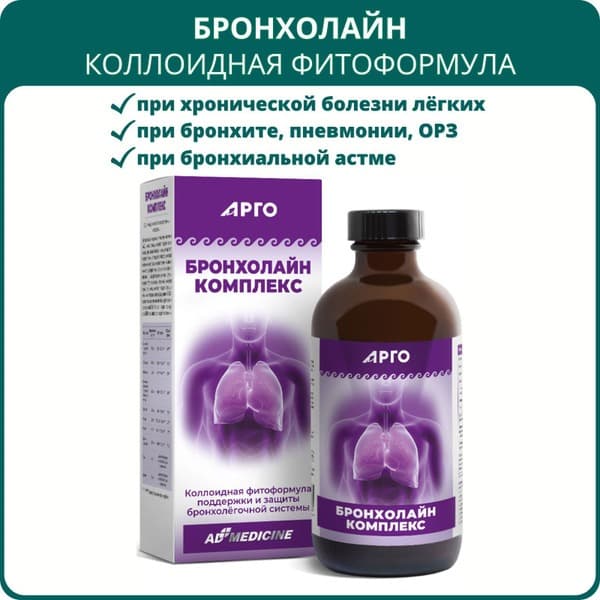 BronchoLine Colloidal Phytoformula: 235ml Lung &amp; Bronchial Support Supplement