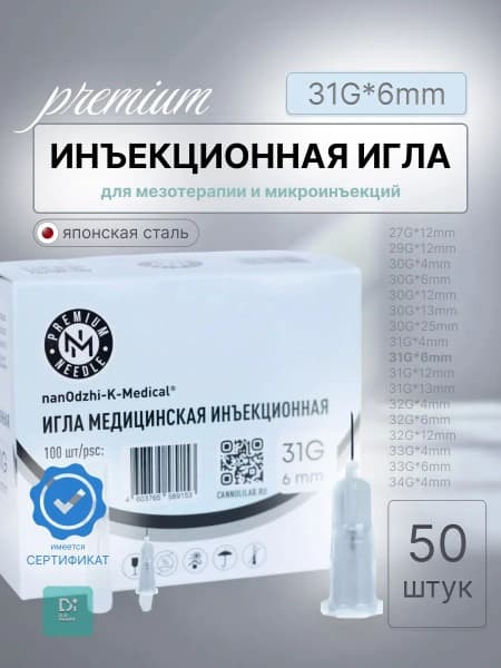 31G x 6mm Injection Needles (50 Pack)