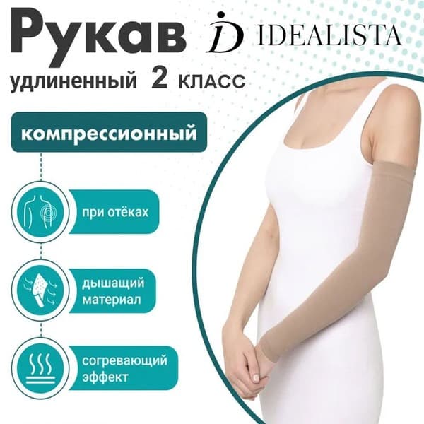 Seamless Compression Sleeve (Class 2) for Lymphedema, Thrombosis &amp; Thrombophlebitis Relief