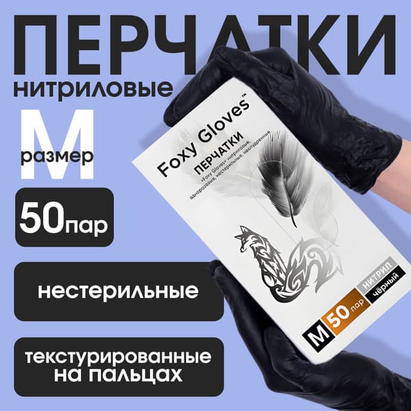 Black Nitrile Gloves - 100 Count (50 Pairs), Size Medium - FOXY-GLOVES