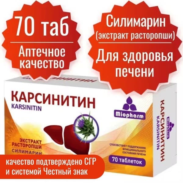 Carsinitin Liver Support: 70 Tablets, Milk Thistle Extract for Liver Health