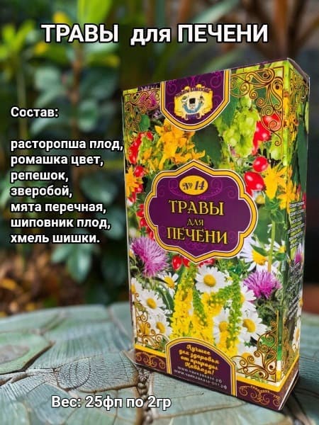 Top 14 Liver Herbs: Caucasian Mountain Recipes