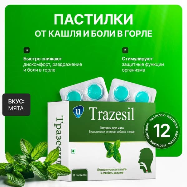 Trazeseel Throat Drops: Soothing Mint Flavor for Cough &amp; Sore Throat
