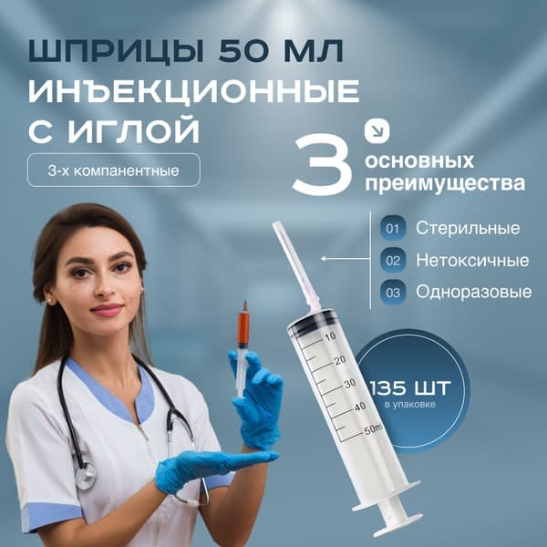 Sterile Disposable 50ml Syringes with Needles (135 Pack)