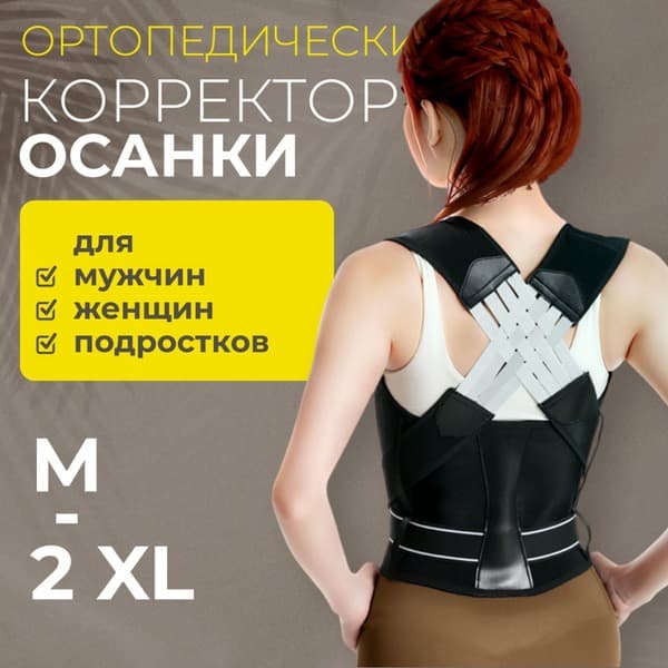 Orthopedic Posture Corrector Back Brace