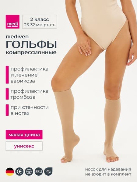 Medi Compression Socks Beige, Class 2