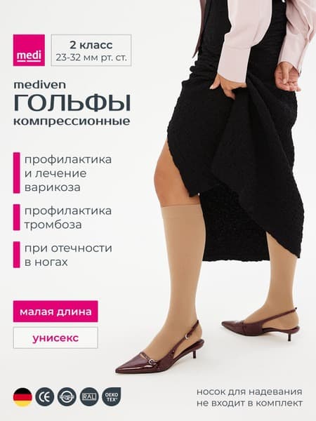 Medi Compression Socks Beige, Class 2 Compression