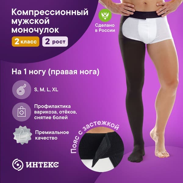 Intex Premium Black Compression Stockings (Class 2, 1 Pair)