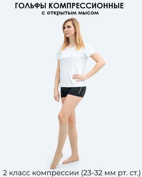 Beige Compression Socks, Class 2