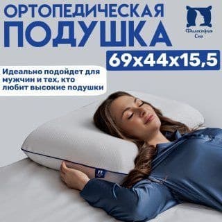 Orthopedic Pillow for Sleeping: Big Class Support