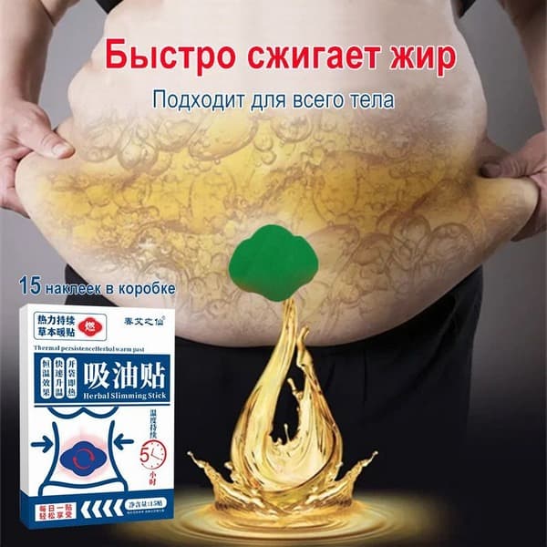 Fat Burning Patches: Detox Weight Loss Patches for Belly, Legs &amp; Arms (15 Patches)