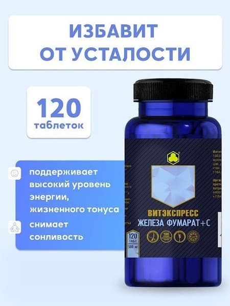 Iron Fumarate &amp; Vitamin C for Anemia: 120 Tablets