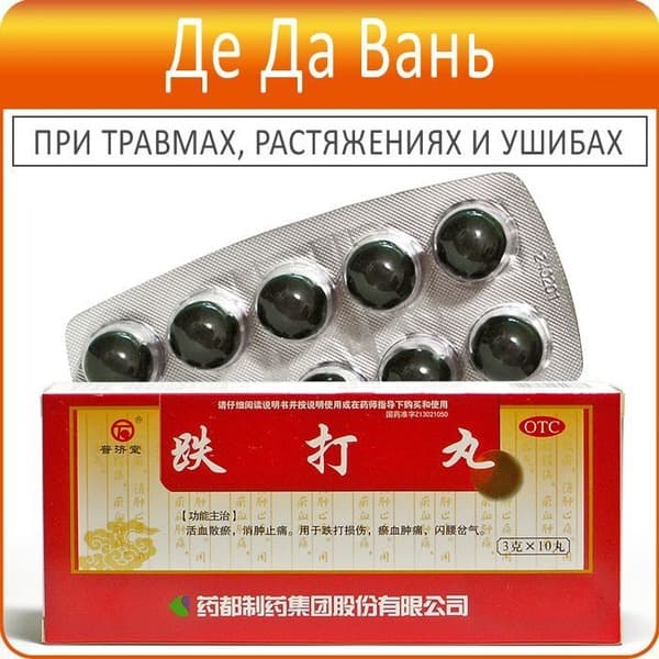 De Da Wan:  Powerful Chinese Herbal Formula