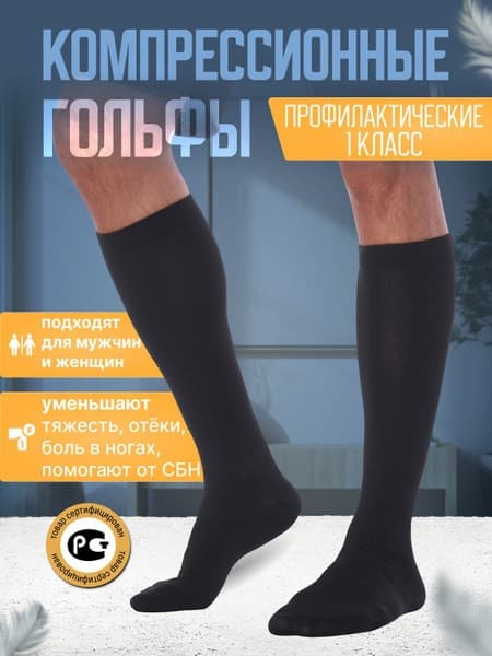 Compression Socks - Black, Class 1, 2 Pack