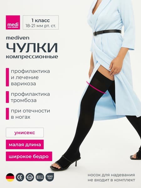 Medi Compression Stockings - Black, Class 1