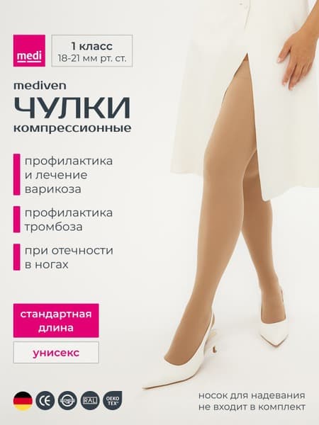 Medi Compression Stockings Beige, Class 1 Compression