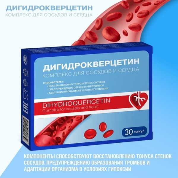 Dihydroquercetin Complex: Heart &amp; Vessel Support (30 Capsules)