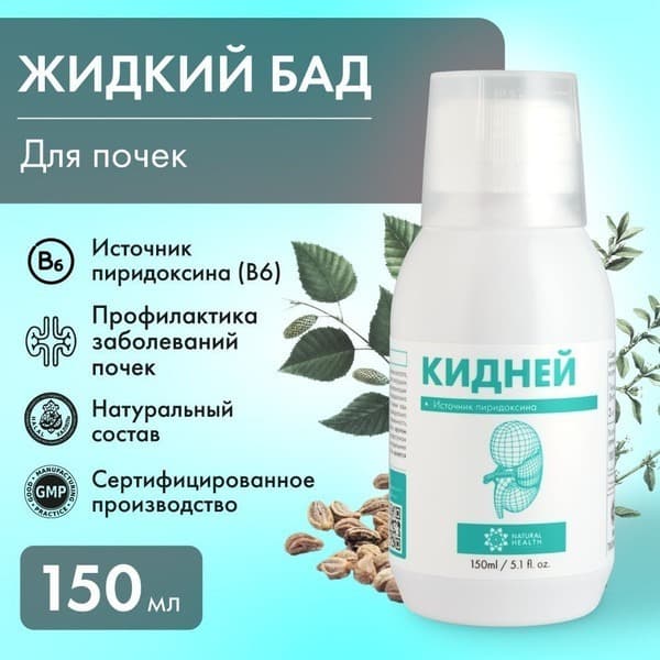 Kidney &amp; Metabolism Support Supplement with Vitamin B6 (Pyridoxine) - 150ml
