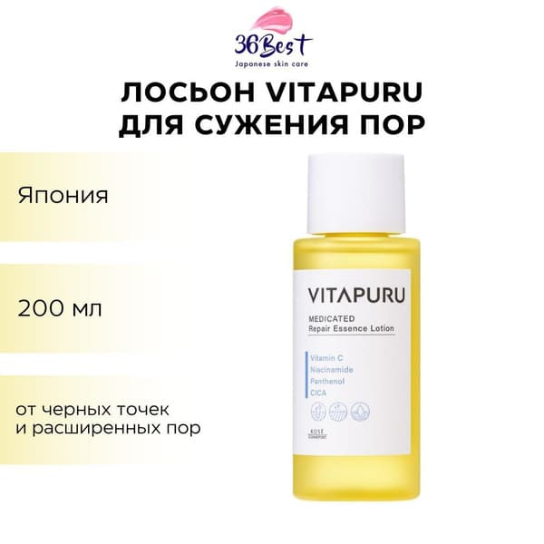 KOSE Vitapuru Repair Essence Lotion: Pore Minimizing &amp; Radiance Boosting (200ml)