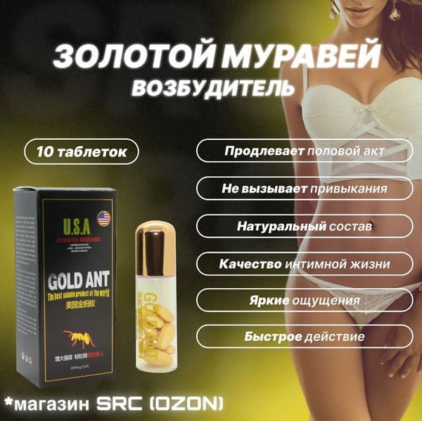Gold Ant Supplement: Boost Your Libido (18+)