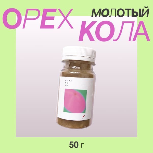 Ground Kola Nut Powder, 50g