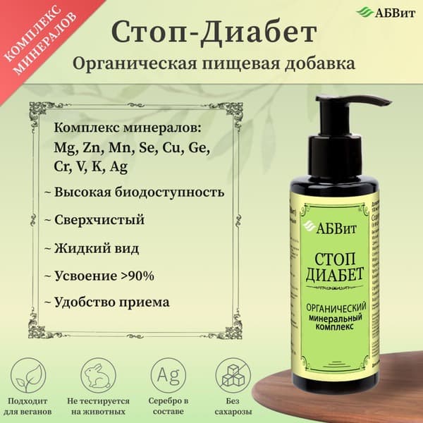 Stop Diabetes: Organic Mineral Complex