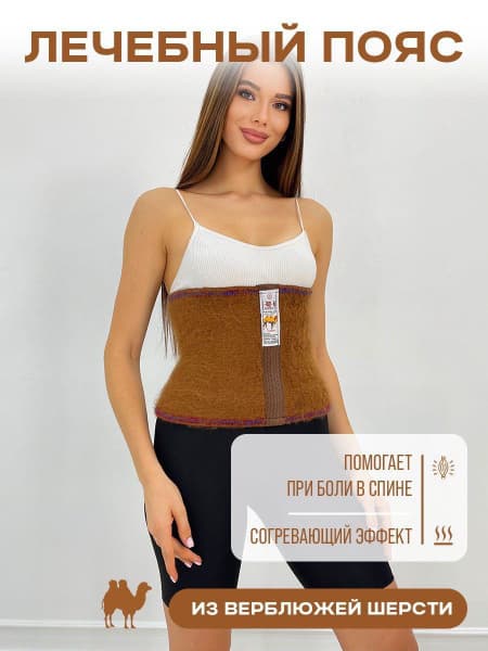 Camel Wool Back Support Belt: Therapeutic Heat &amp; Comfort (Sizes 8-XXL)