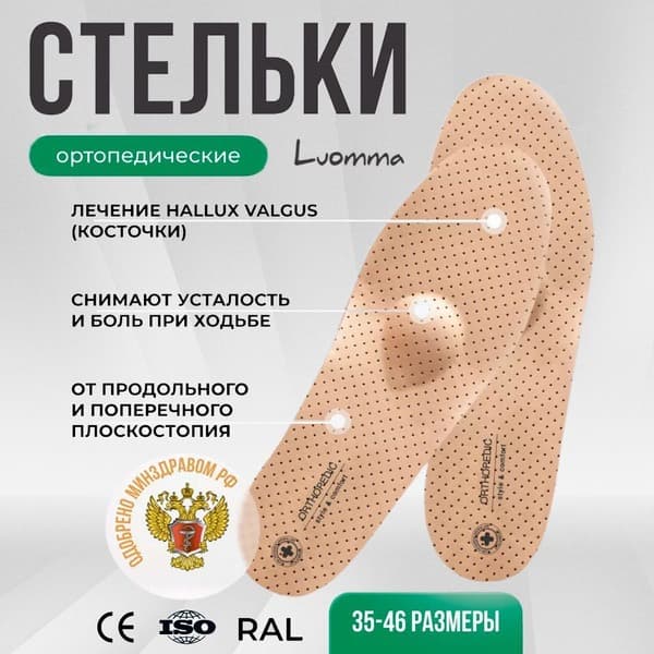 Luomma Lum201 Orthotic Insoles: Arch Support, Plantar Fasciitis, Varicose Veins Relief (Men's &amp; Women's, Size 42)
