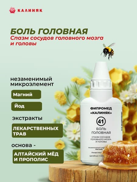 Fipromed #41: Headache Relief