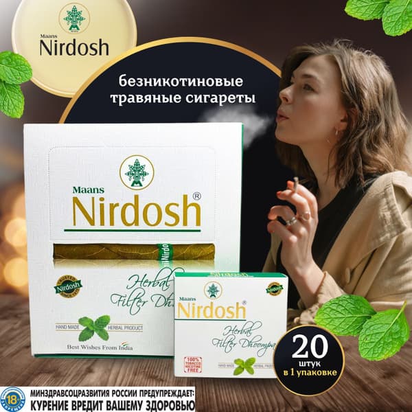 Herbal Nicotine-Free Cigarettes (20 Sticks) - Ayurvedic Tobacco-Free Filter