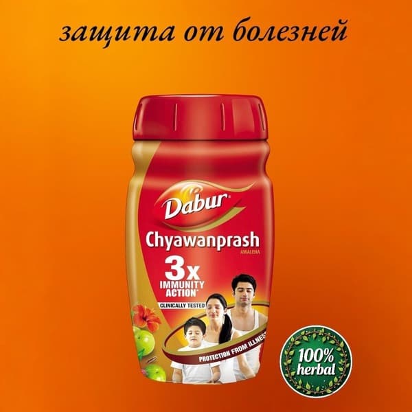 Dabur Chyawanprash: Boost Immunity with 40+ Ayurvedic Herbs (500g)
