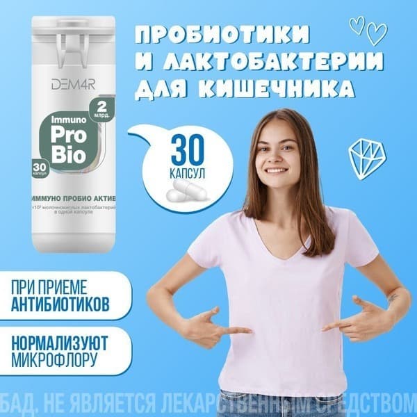 Reuteri Probiotics for Gut &amp; Intimate Health: DEM4R Immuno ProBio Active (30 Capsules)